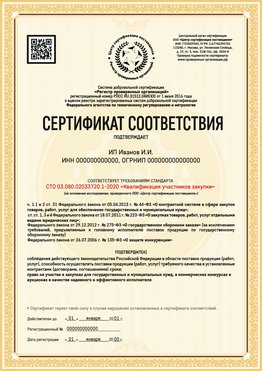 Образец сертификата для ИП Каменка Сертификат СТО 03.080.02033720.1-2020