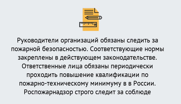 Почему нужно обратиться к нам? Каменка Курсы повышения квалификации по пожарно-техничекому минимуму в Каменка: дистанционное обучение