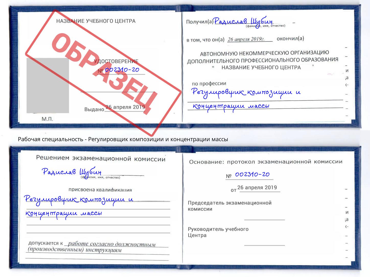 Регулировщик композиции и концентрации массы Каменка