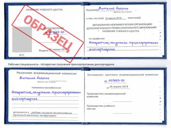 Обучение Аппаратчик получения трихлорпропанаи дихлоргидрина