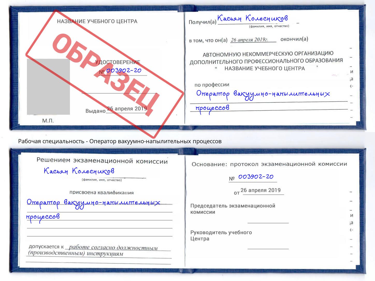 Оператор вакуумно-напылительных процессов Каменка