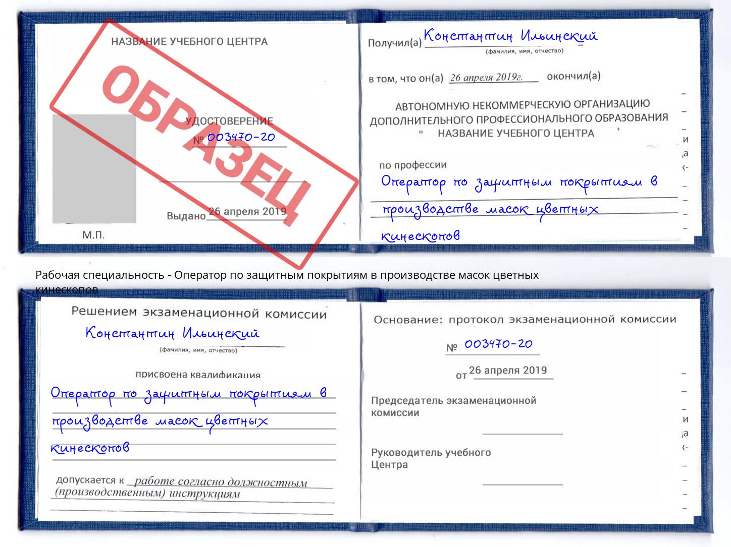 Оператор по защитным покрытиям в производстве масок цветных кинескопов Каменка