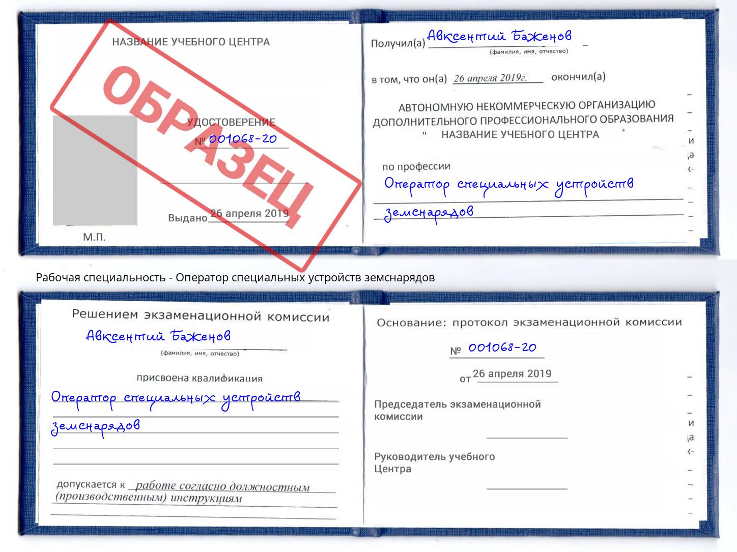 Оператор специальных устройств земснарядов Каменка