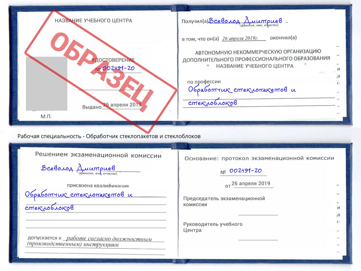 Обработчик стеклопакетов и стеклоблоков Каменка