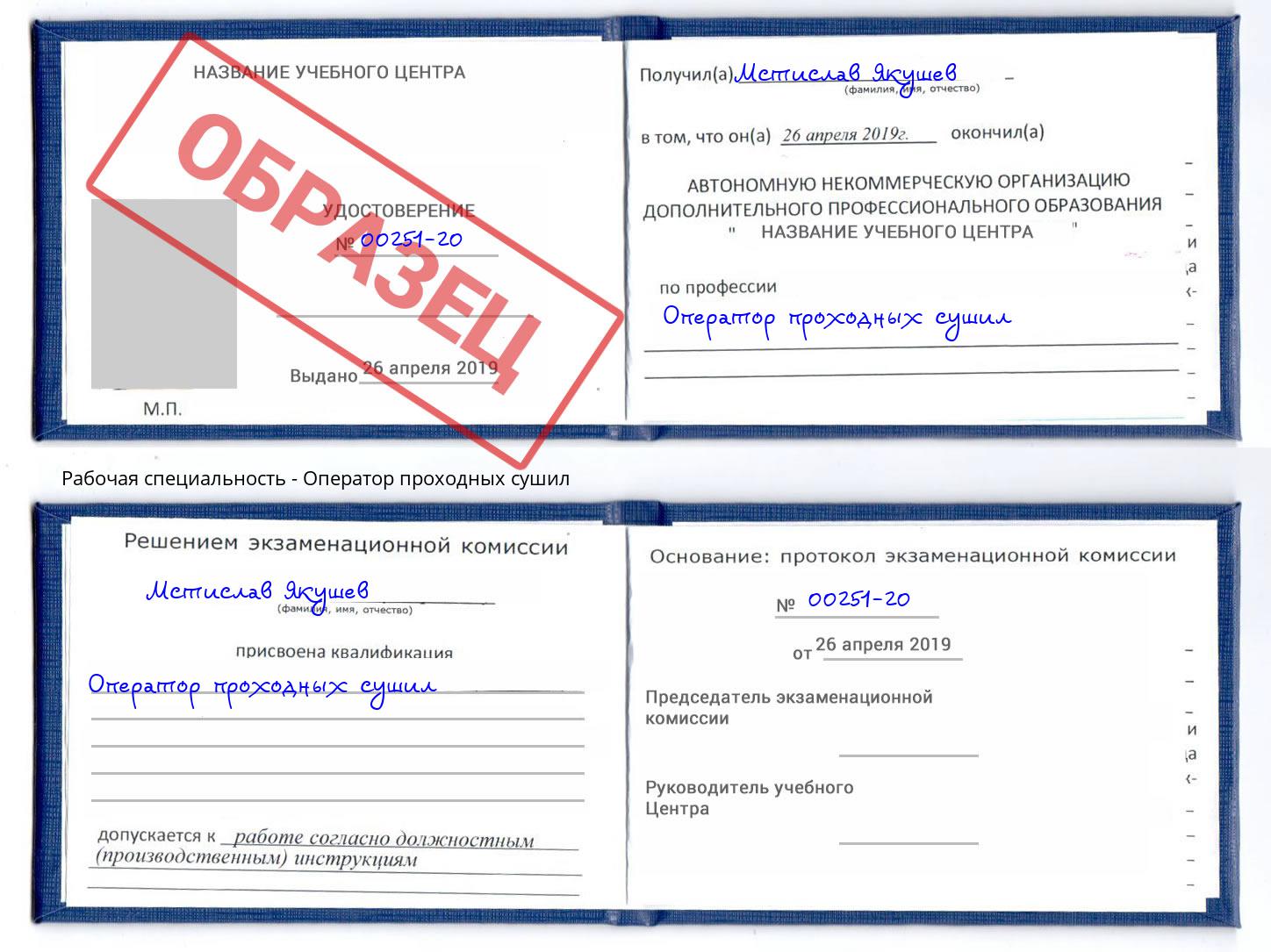 Оператор проходных сушил Каменка