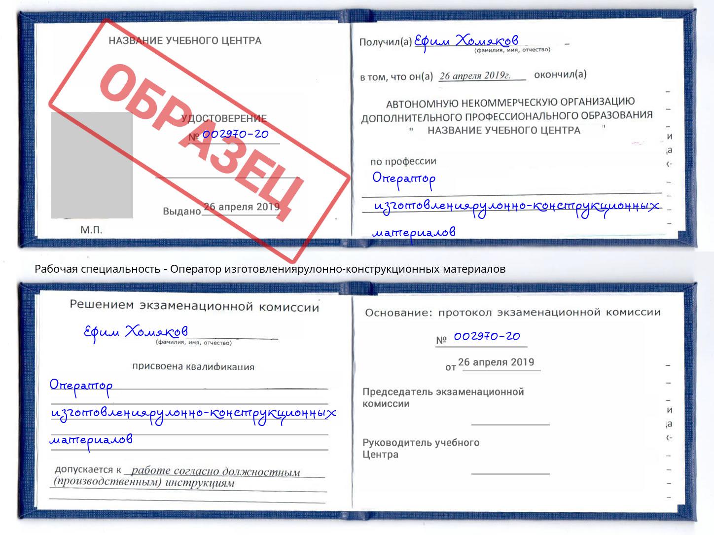 Оператор изготовлениярулонно-конструкционных материалов Каменка