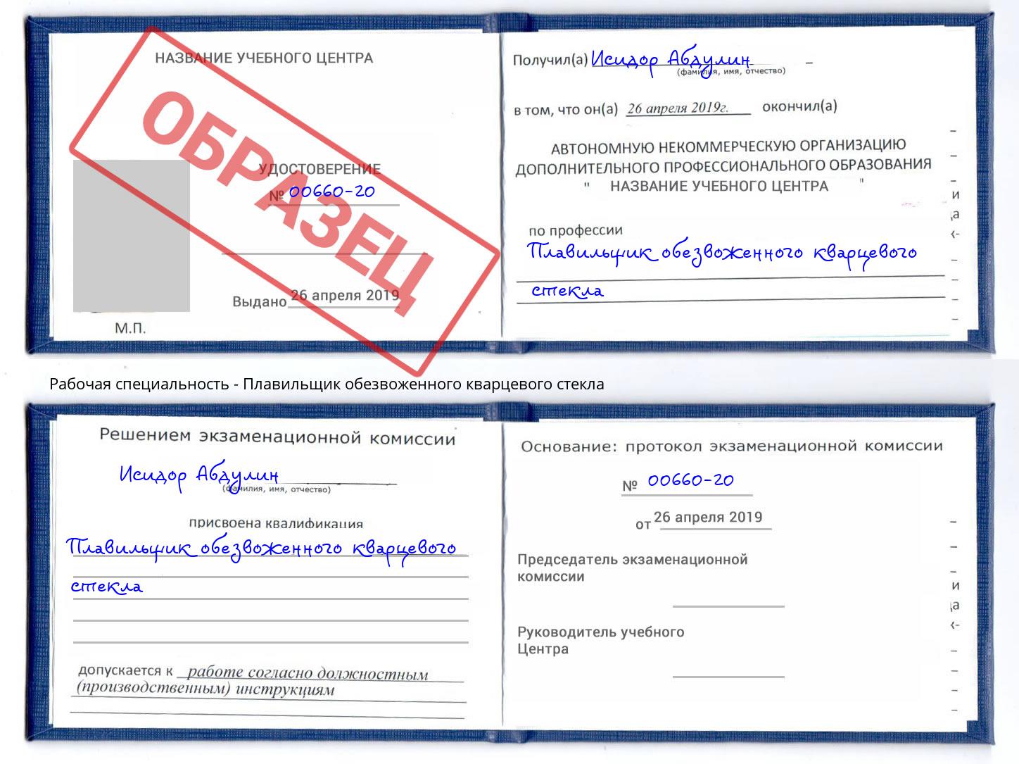 Плавильщик обезвоженного кварцевого стекла Каменка