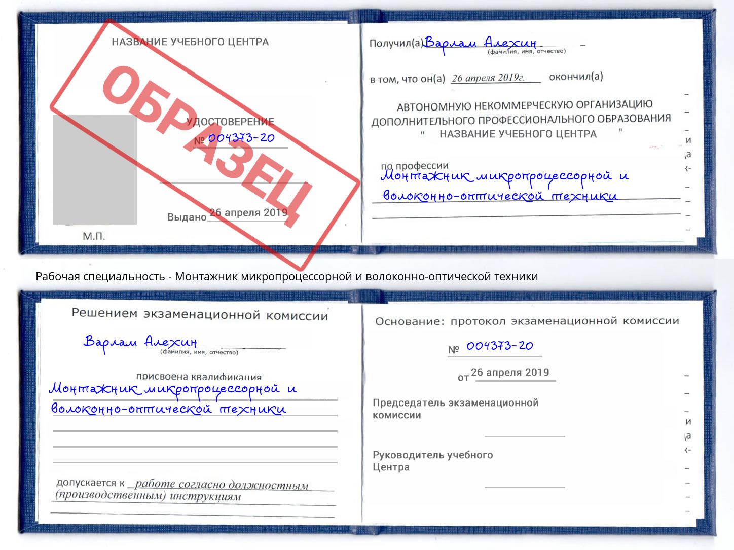 Монтажник микропроцессорной и волоконно-оптической техники Каменка