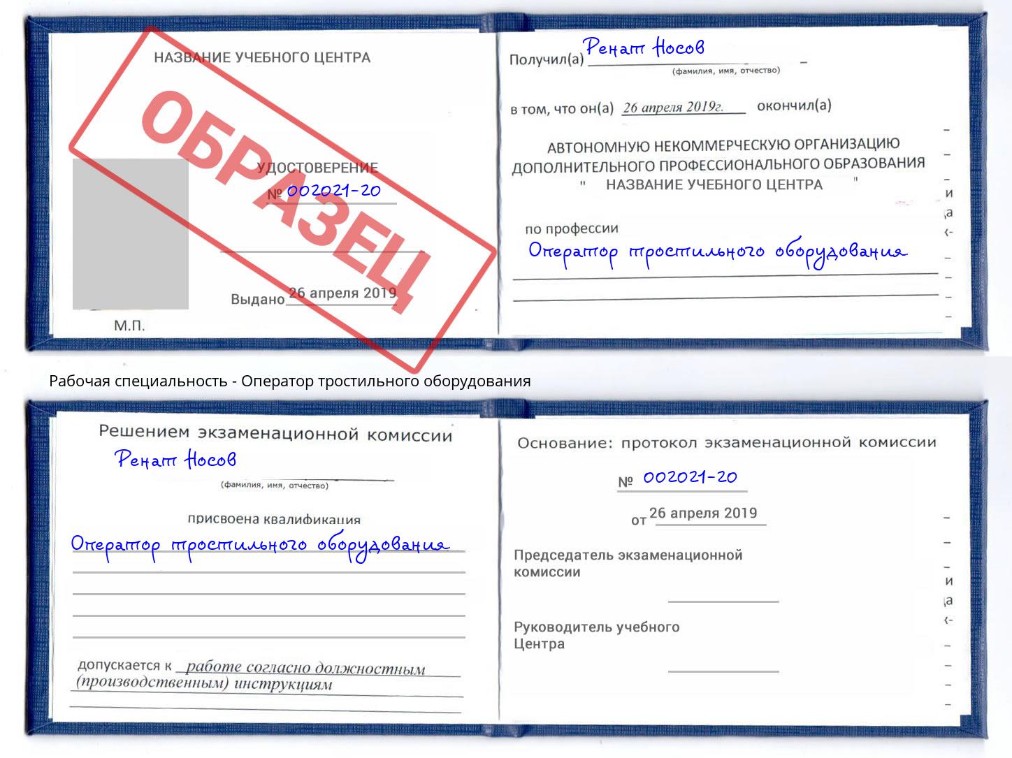 Оператор тростильного оборудования Каменка