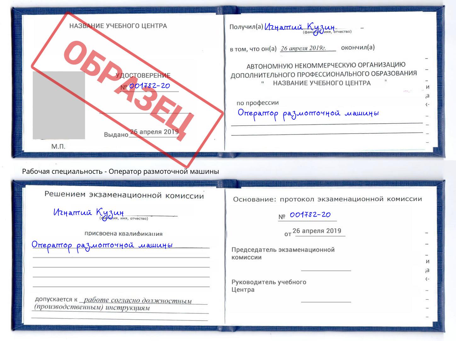 Оператор размоточной машины Каменка