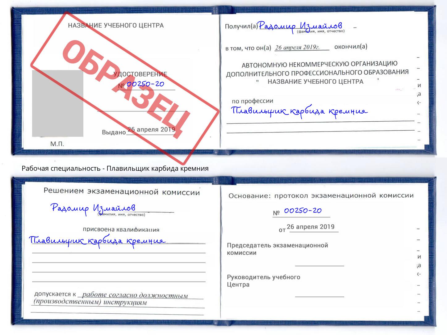 Плавильщик карбида кремния Каменка