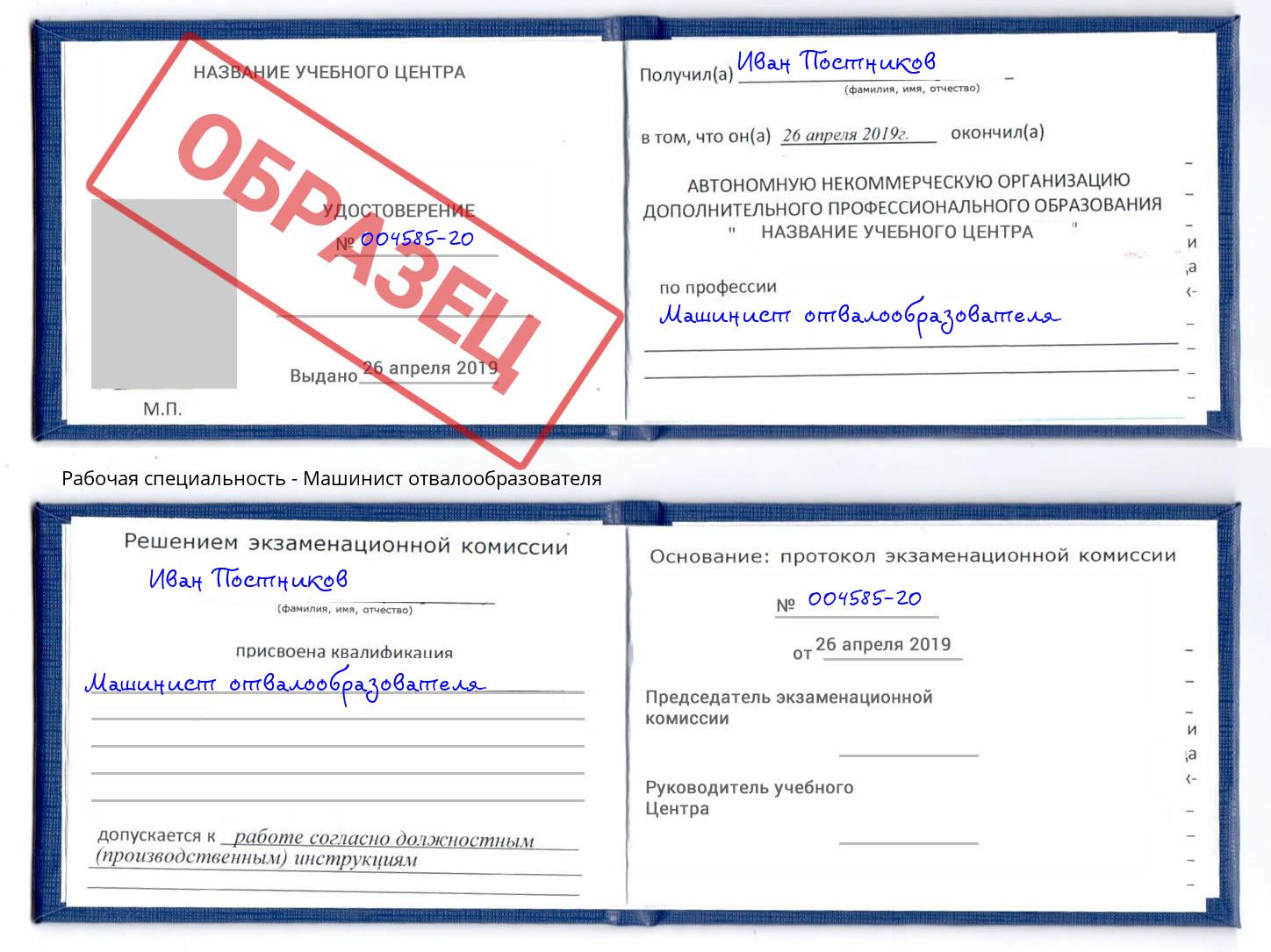 Машинист отвалообразователя Каменка