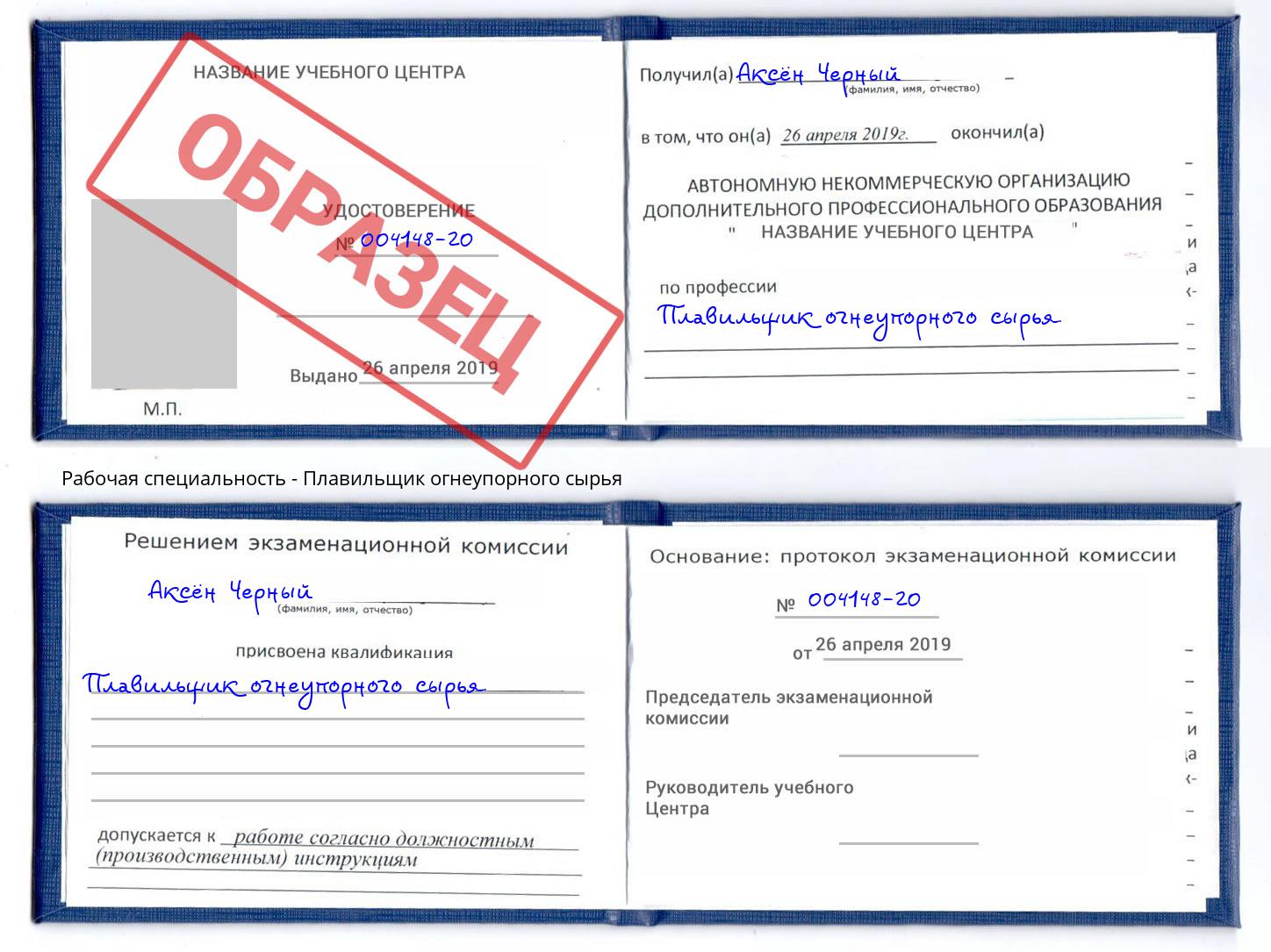Плавильщик огнеупорного сырья Каменка