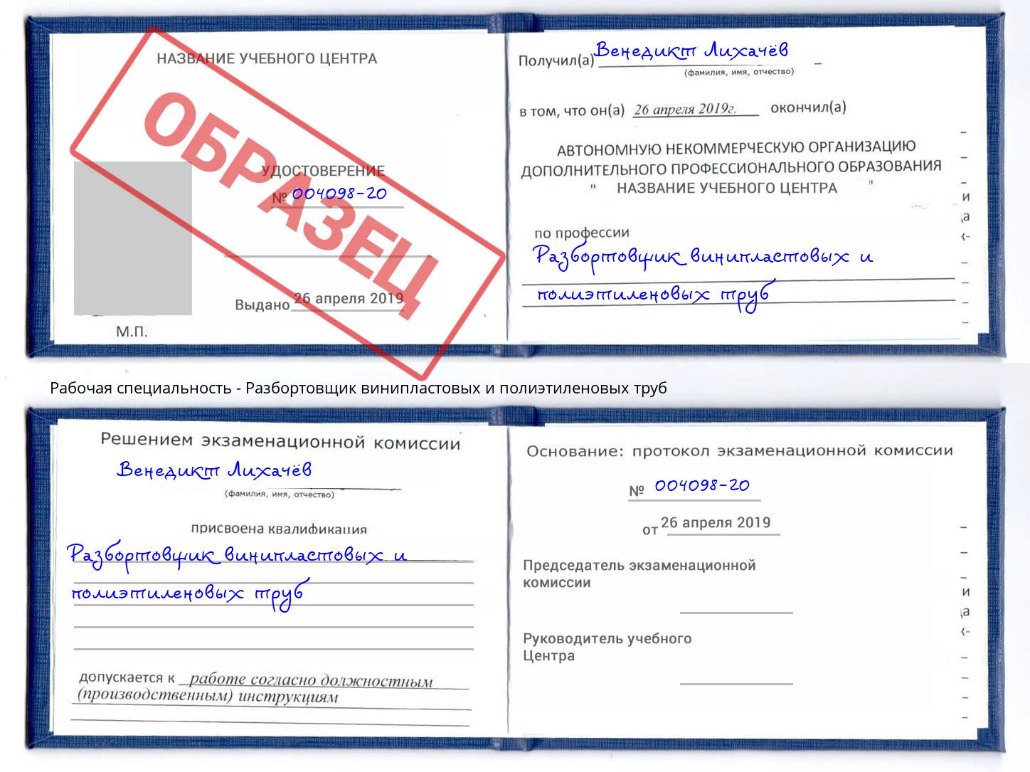 Разбортовщик винипластовых и полиэтиленовых труб Каменка