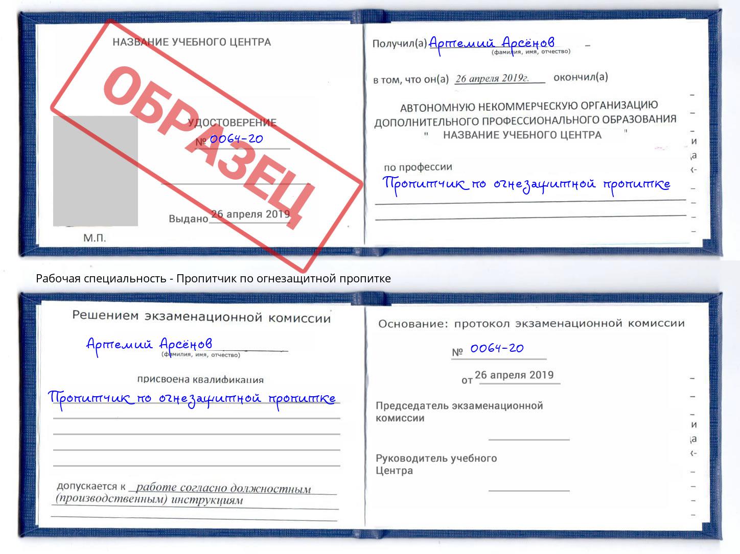 Пропитчик по огнезащитной пропитке Каменка