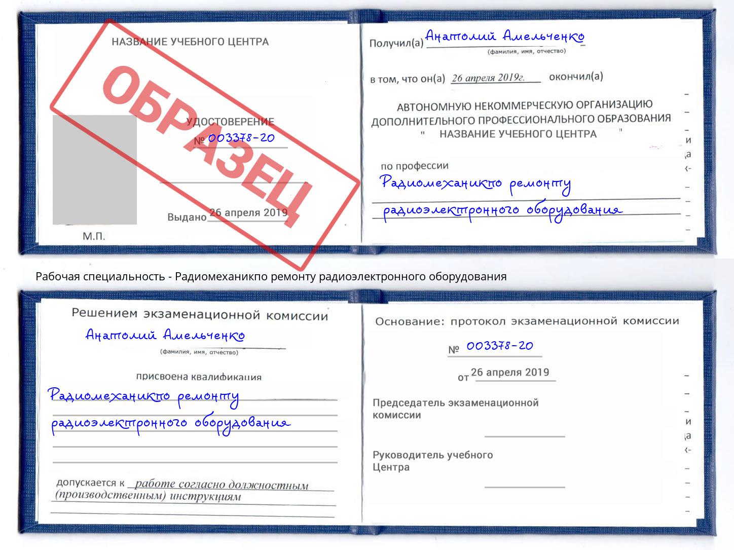 Радиомеханикпо ремонту радиоэлектронного оборудования Каменка