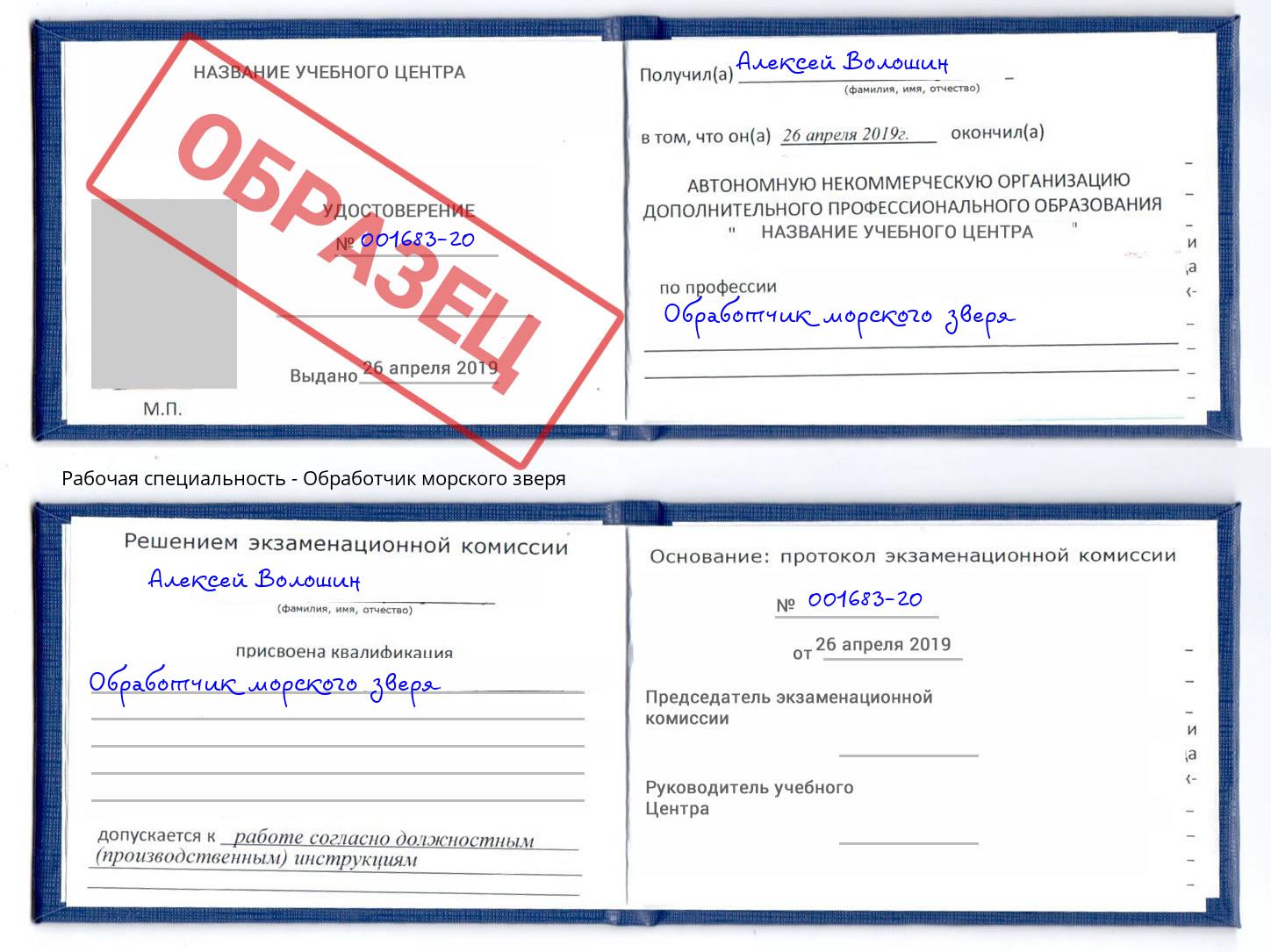 Обработчик морского зверя Каменка