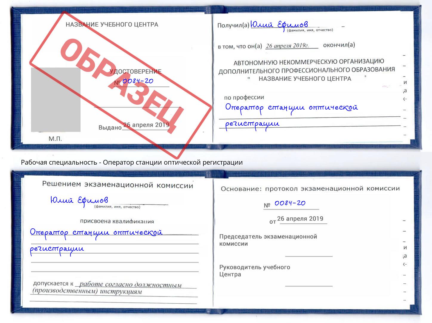 Оператор станции оптической регистрации Каменка