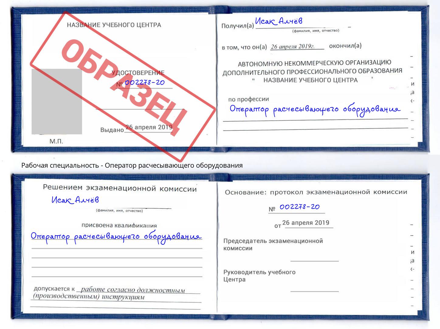 Оператор расчесывающего оборудования Каменка