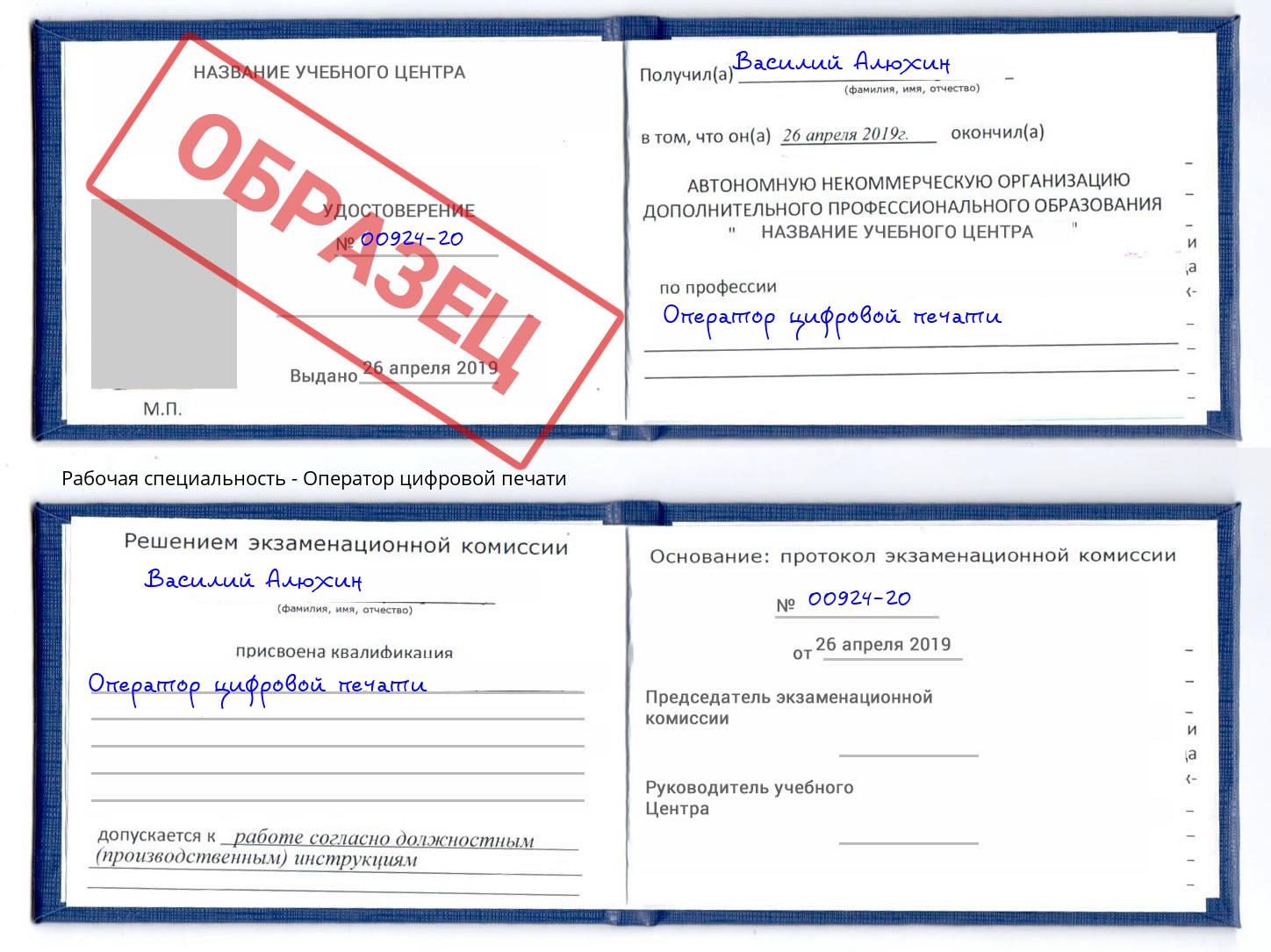 Оператор цифровой печати Каменка