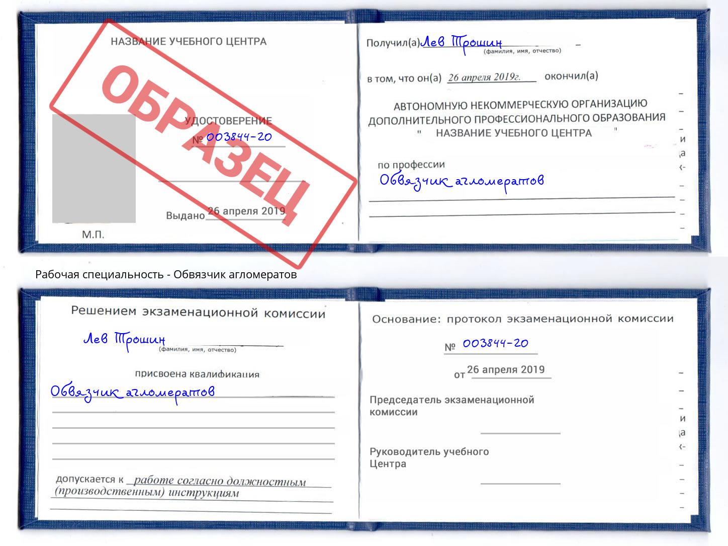 Обвязчик агломератов Каменка