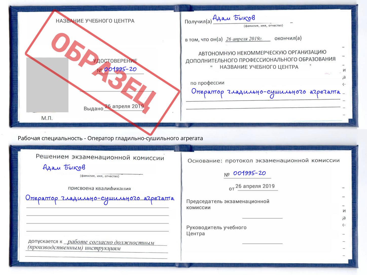 Оператор гладильно-сушильного агрегата Каменка