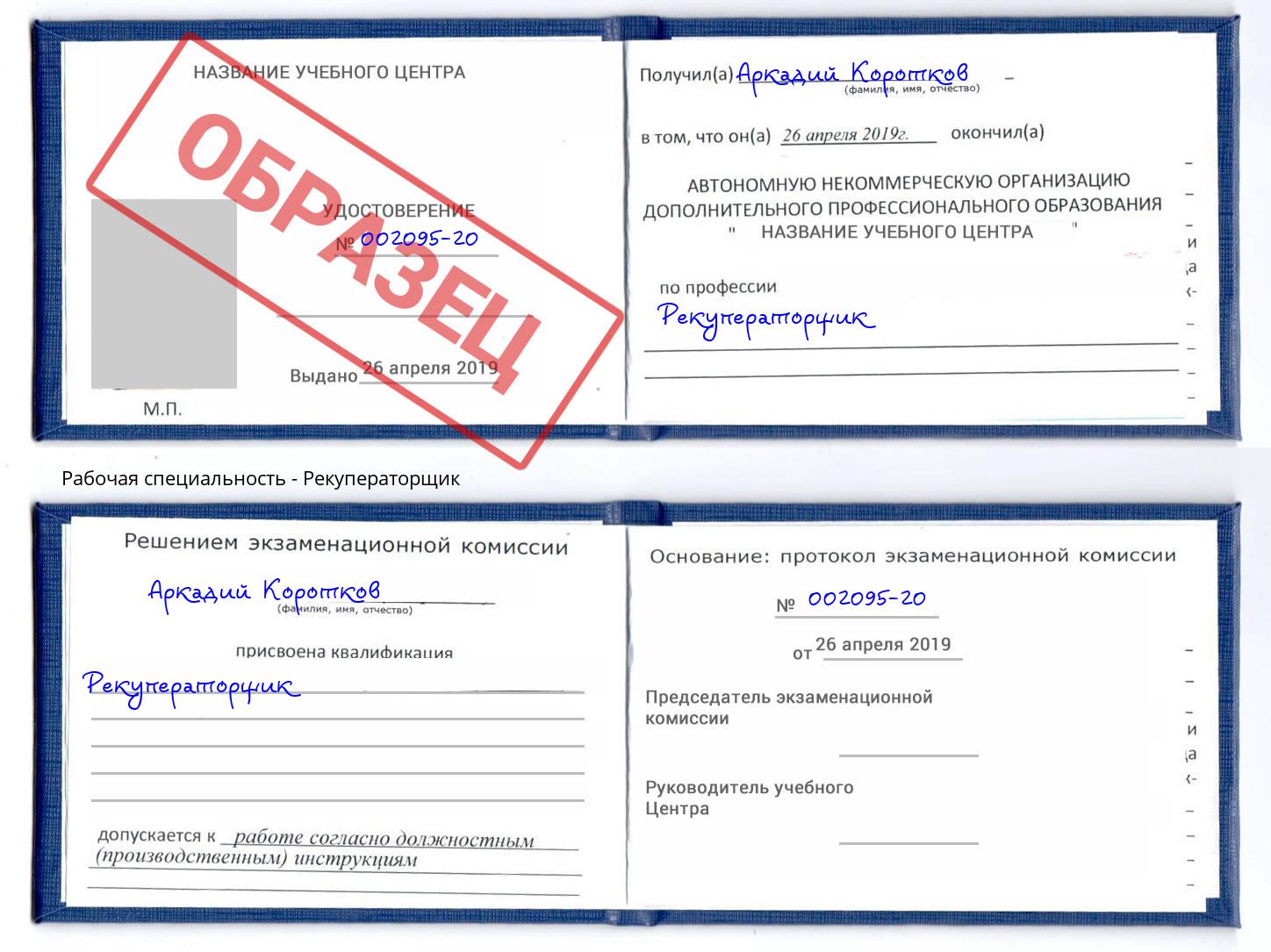 Рекуператорщик Каменка