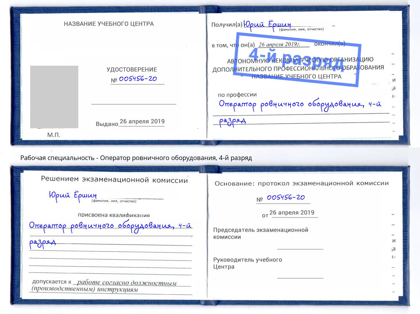 корочка 4-й разряд Оператор ровничного оборудования Каменка