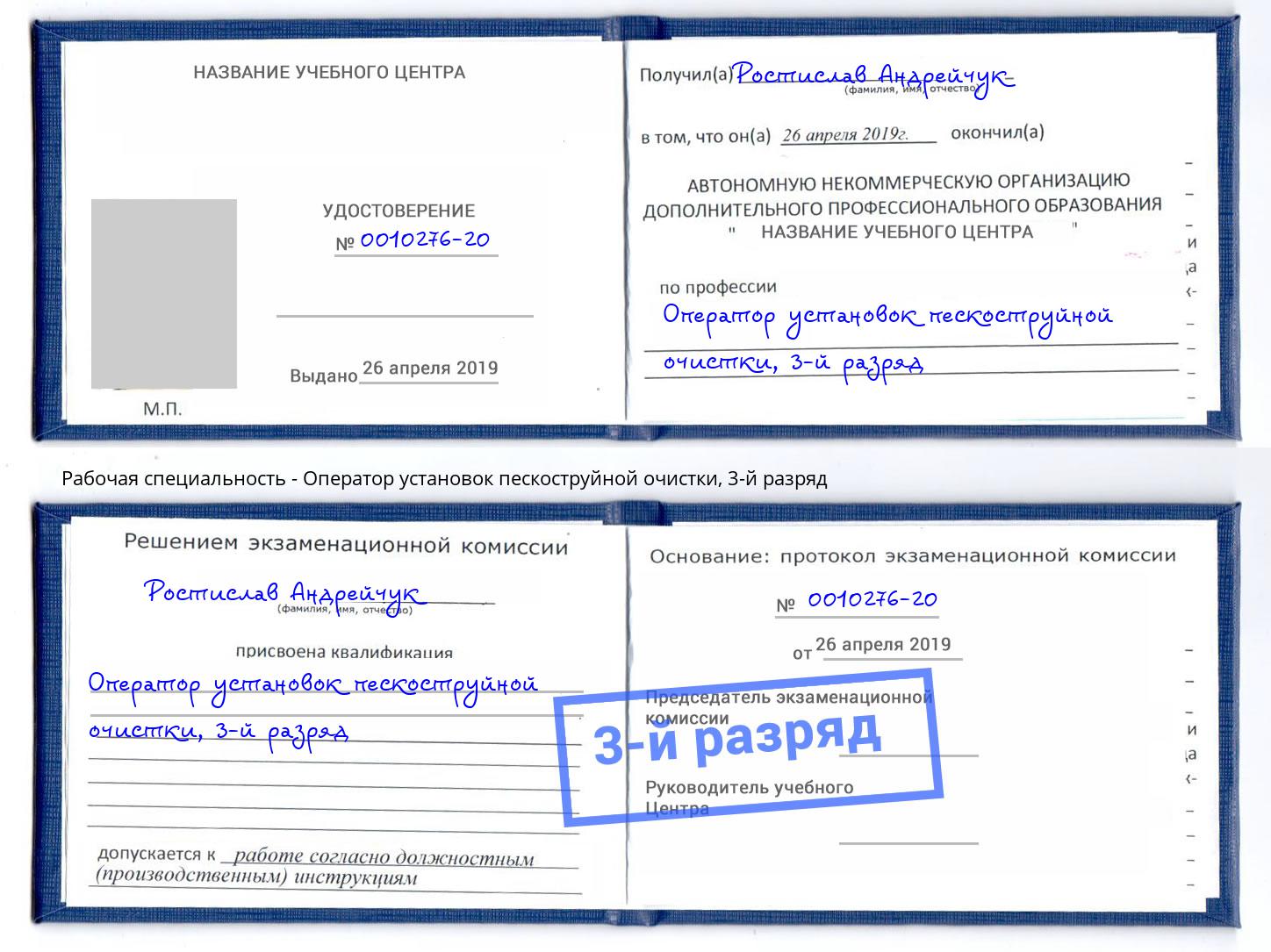 корочка 3-й разряд Оператор установок пескоструйной очистки Каменка