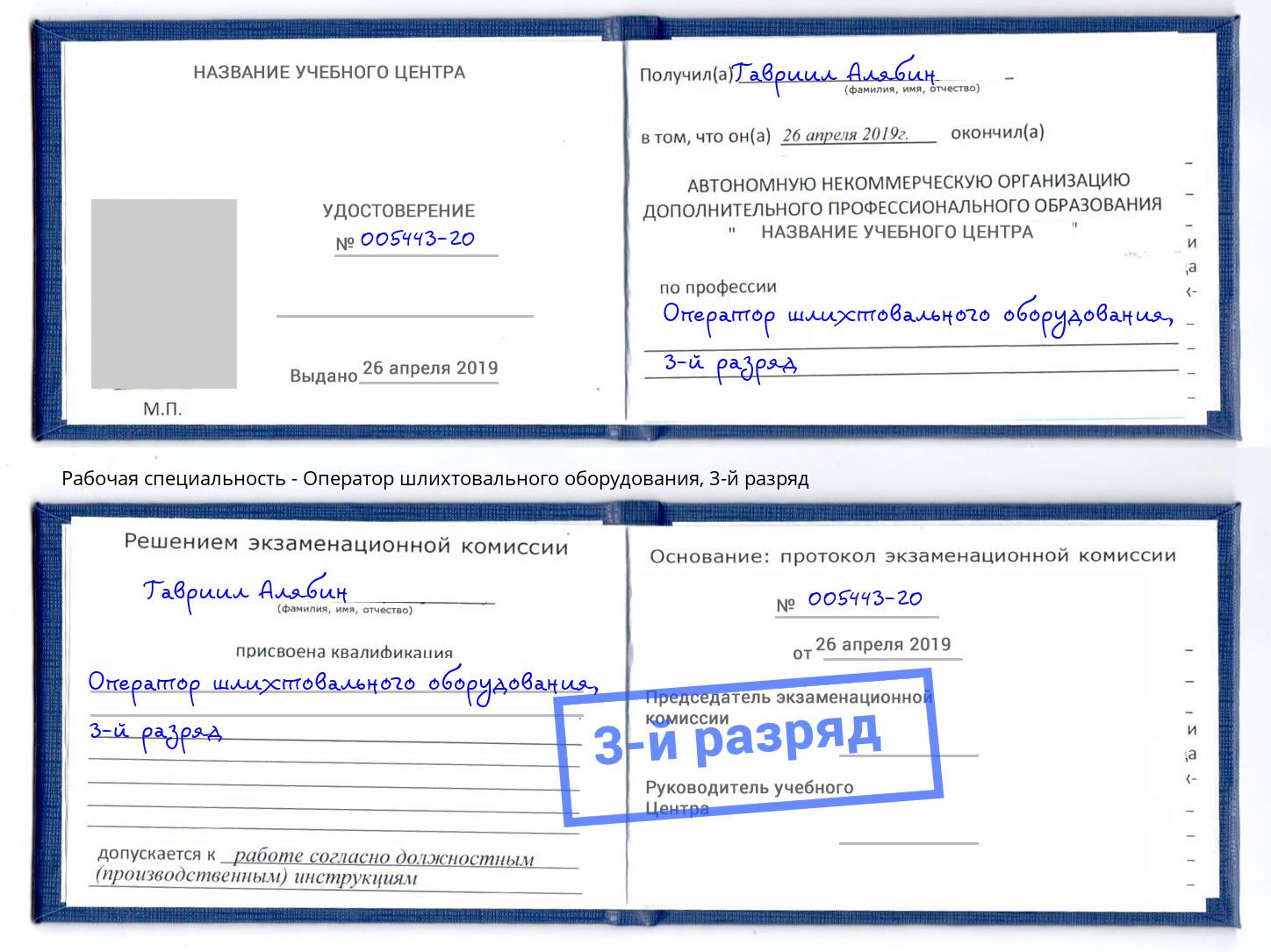 корочка 3-й разряд Оператор шлихтовального оборудования Каменка