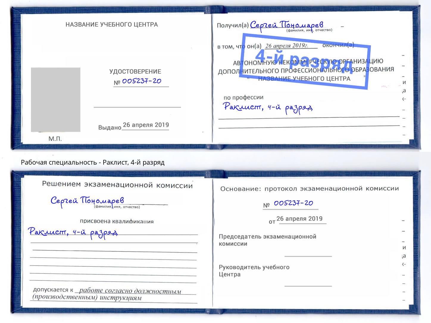 корочка 4-й разряд Раклист Каменка