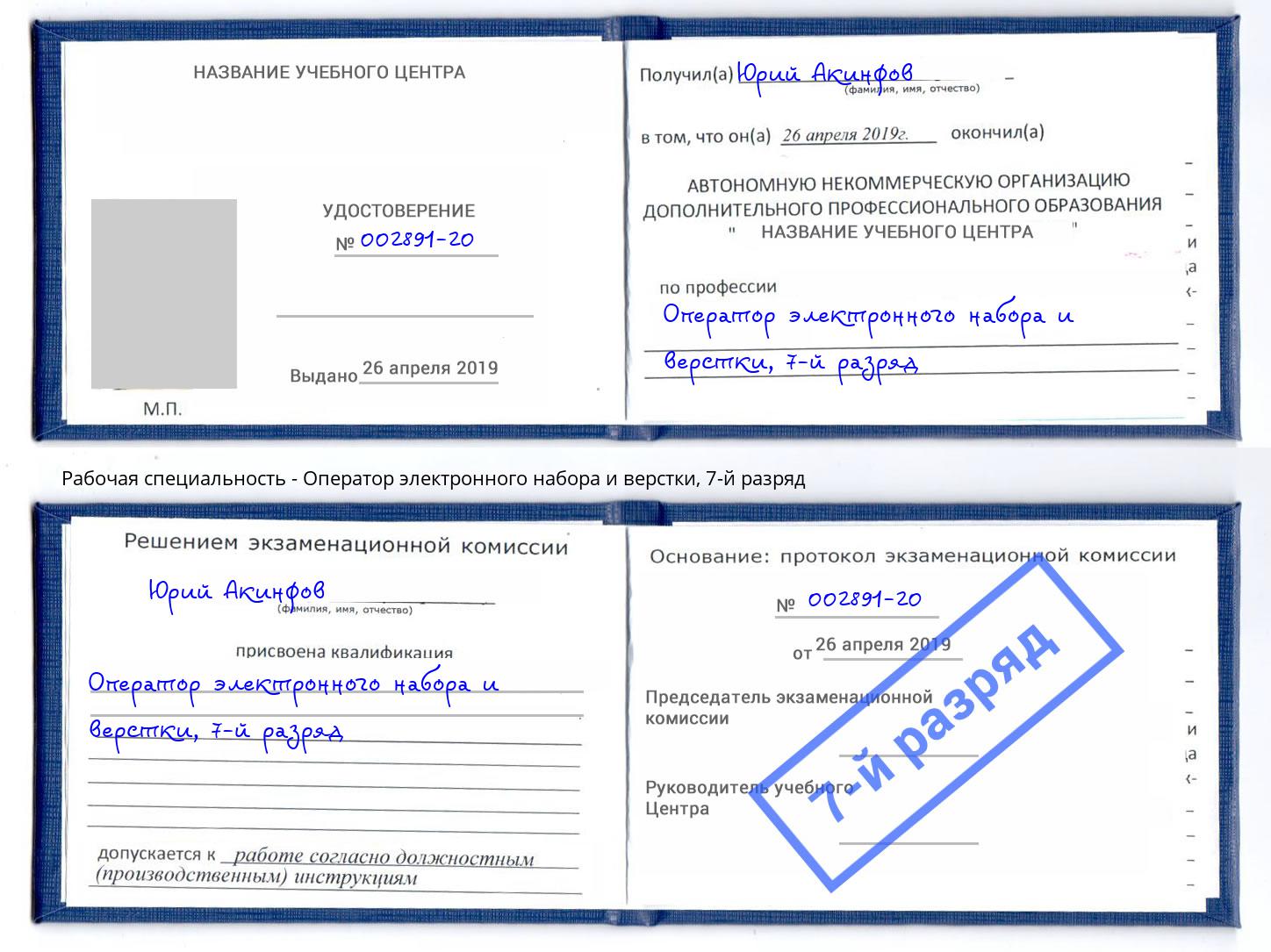 корочка 7-й разряд Оператор электронного набора и верстки Каменка