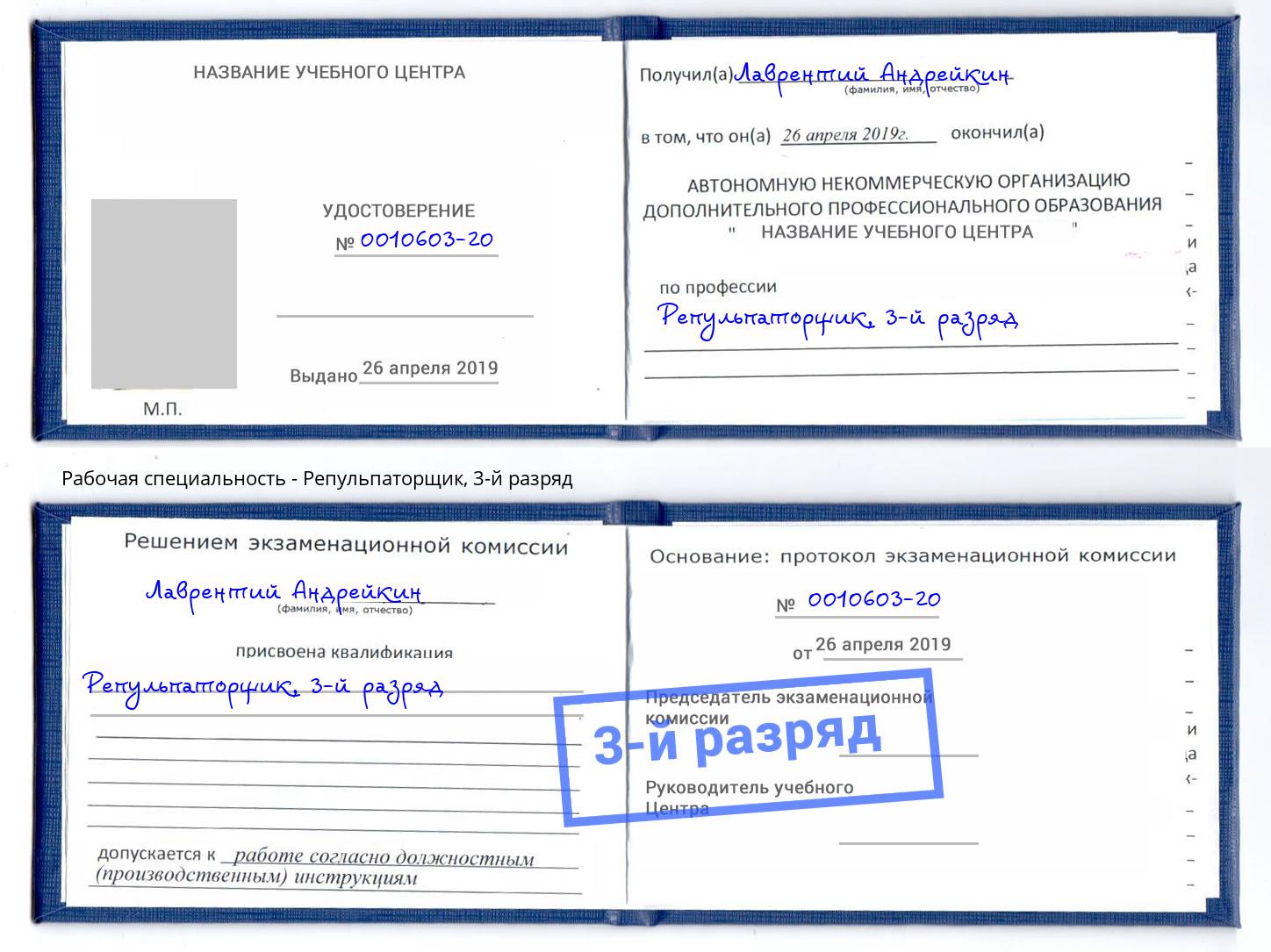корочка 3-й разряд Репульпаторщик Каменка