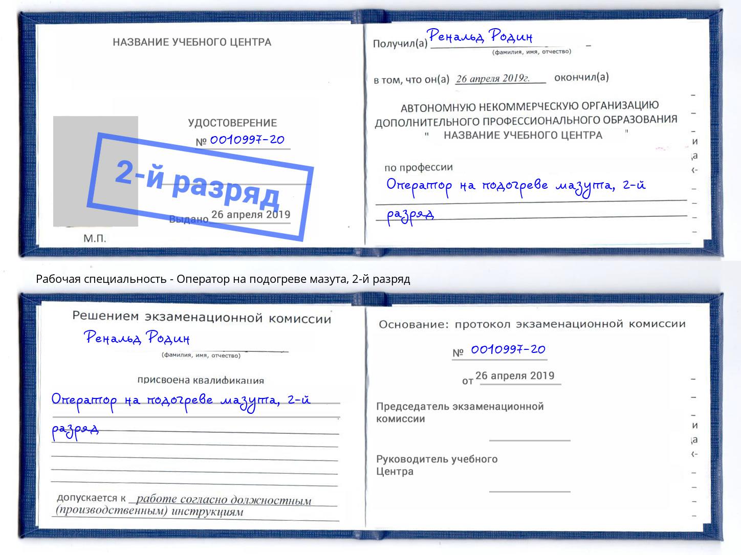 корочка 2-й разряд Оператор на подогреве мазута Каменка