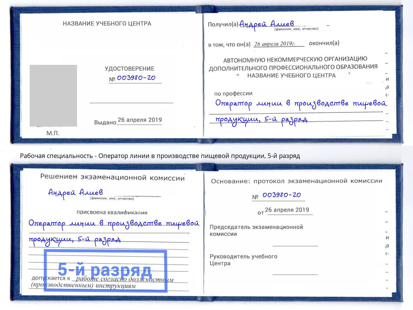 корочка 5-й разряд Оператор линии в производстве пищевой продукции Каменка