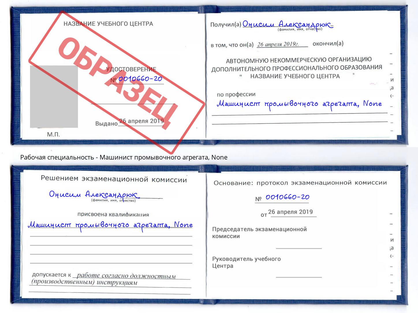 корочка None Машинист промывочного агрегата Каменка