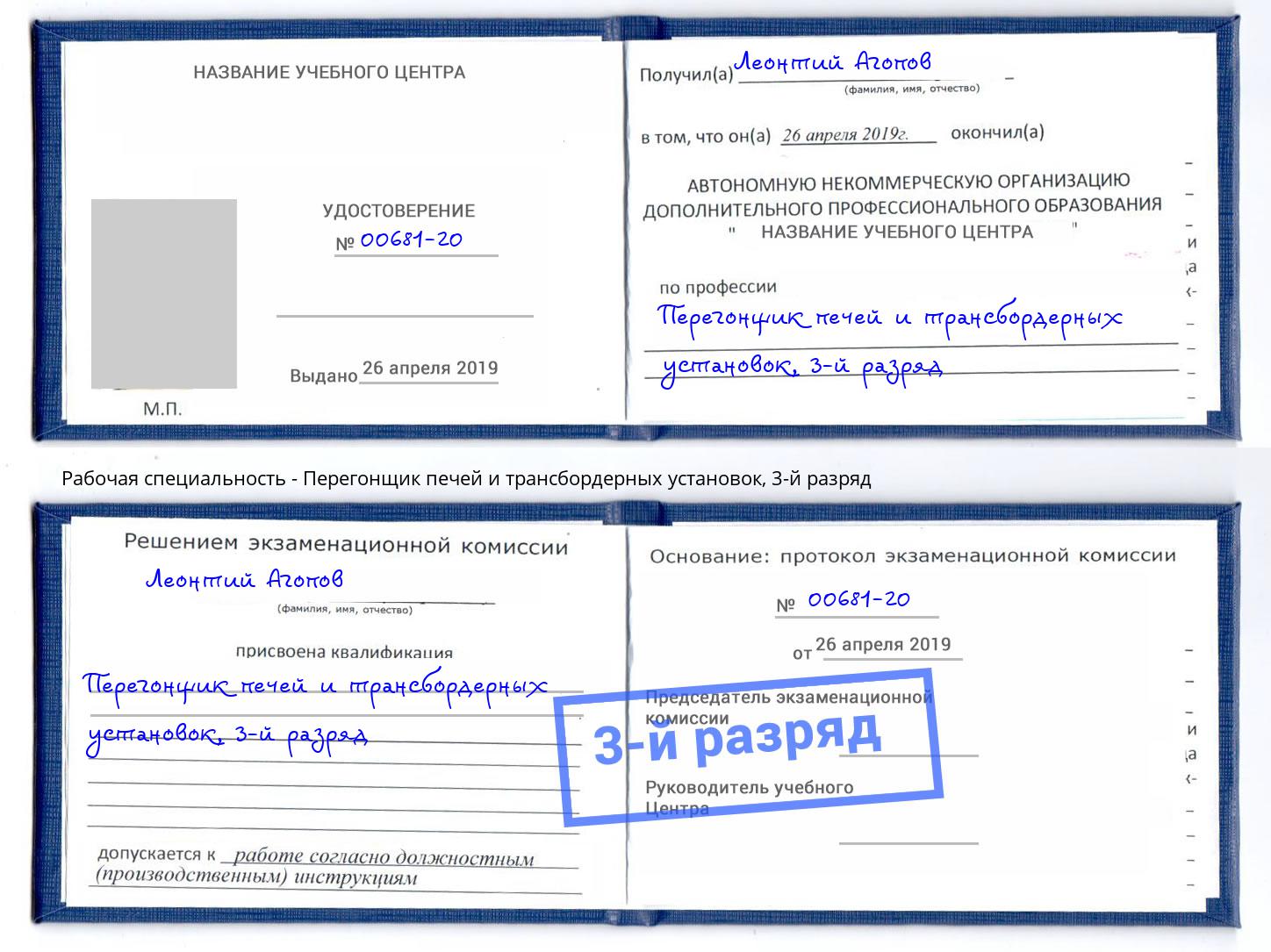 корочка 3-й разряд Перегонщик печей и трансбордерных установок Каменка