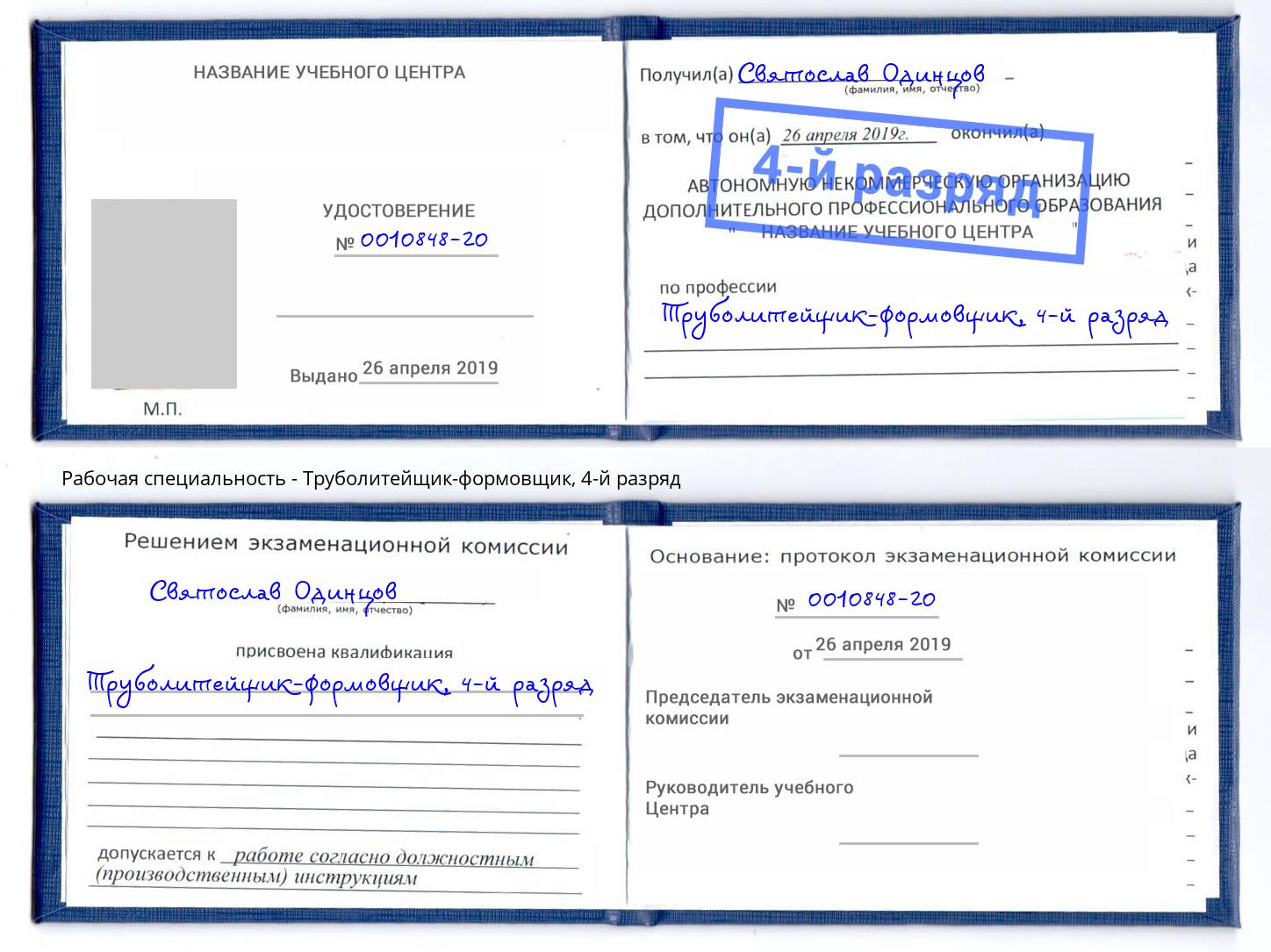 корочка 4-й разряд Труболитейщик-формовщик Каменка