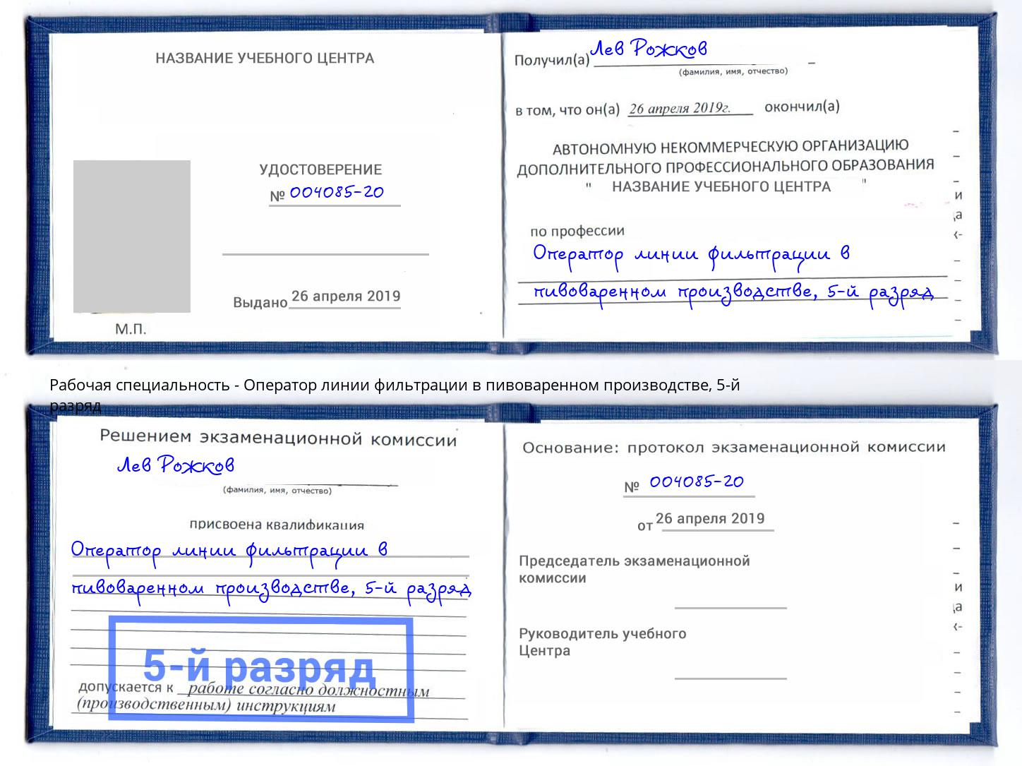 корочка 5-й разряд Оператор линии фильтрации в пивоваренном производстве Каменка