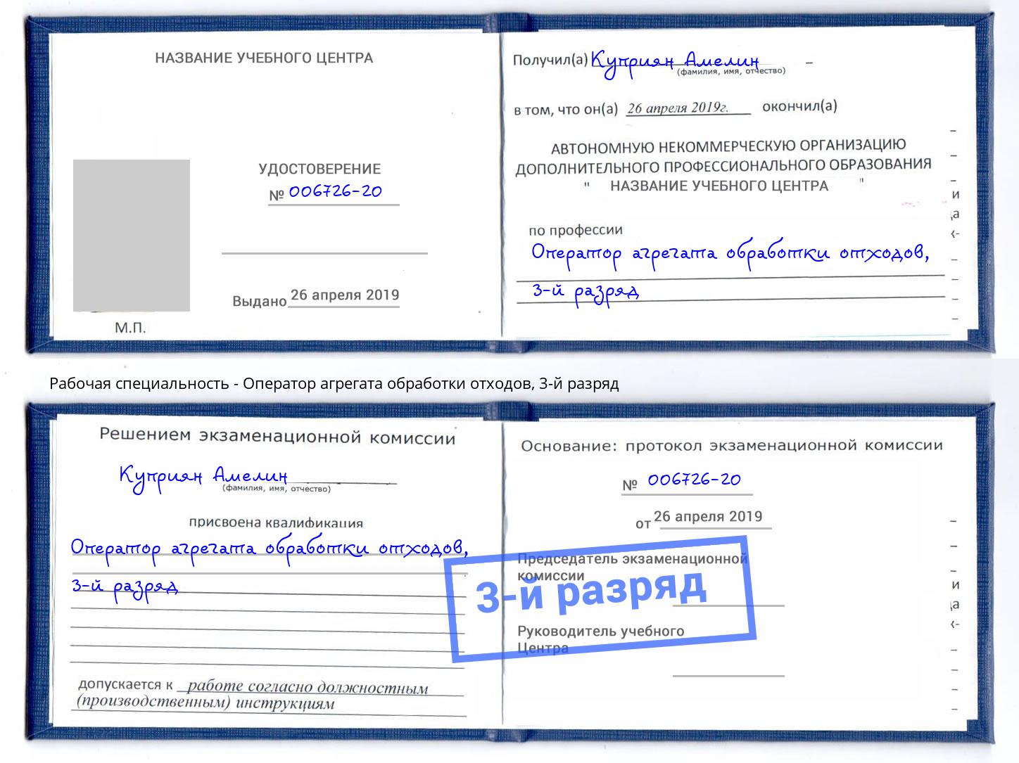 корочка 3-й разряд Оператор агрегата обработки отходов Каменка