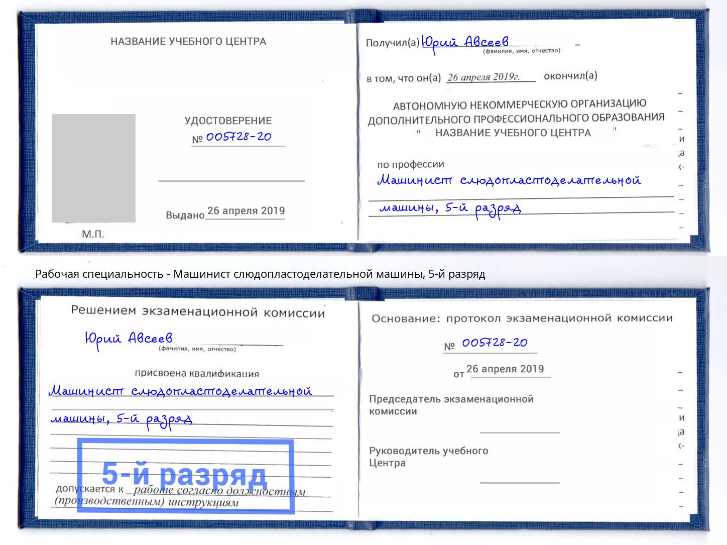 корочка 5-й разряд Машинист слюдопластоделательной машины Каменка