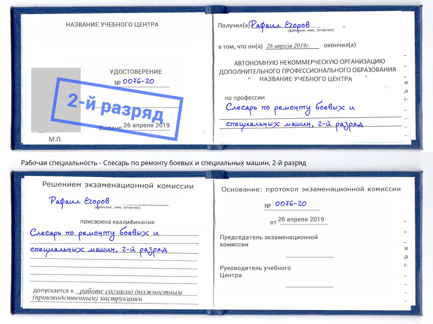 корочка 2-й разряд Слесарь по ремонту боевых и специальных машин Каменка