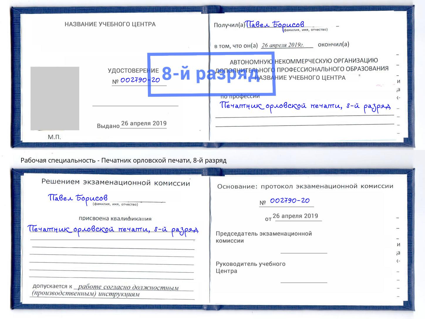 корочка 8-й разряд Печатник орловской печати Каменка