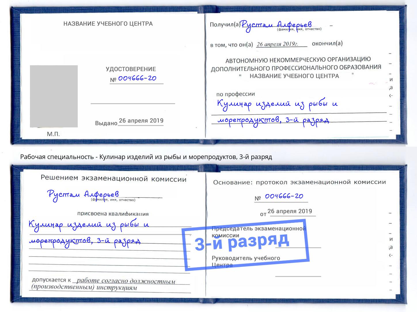 корочка 3-й разряд Кулинар изделий из рыбы и морепродуктов Каменка