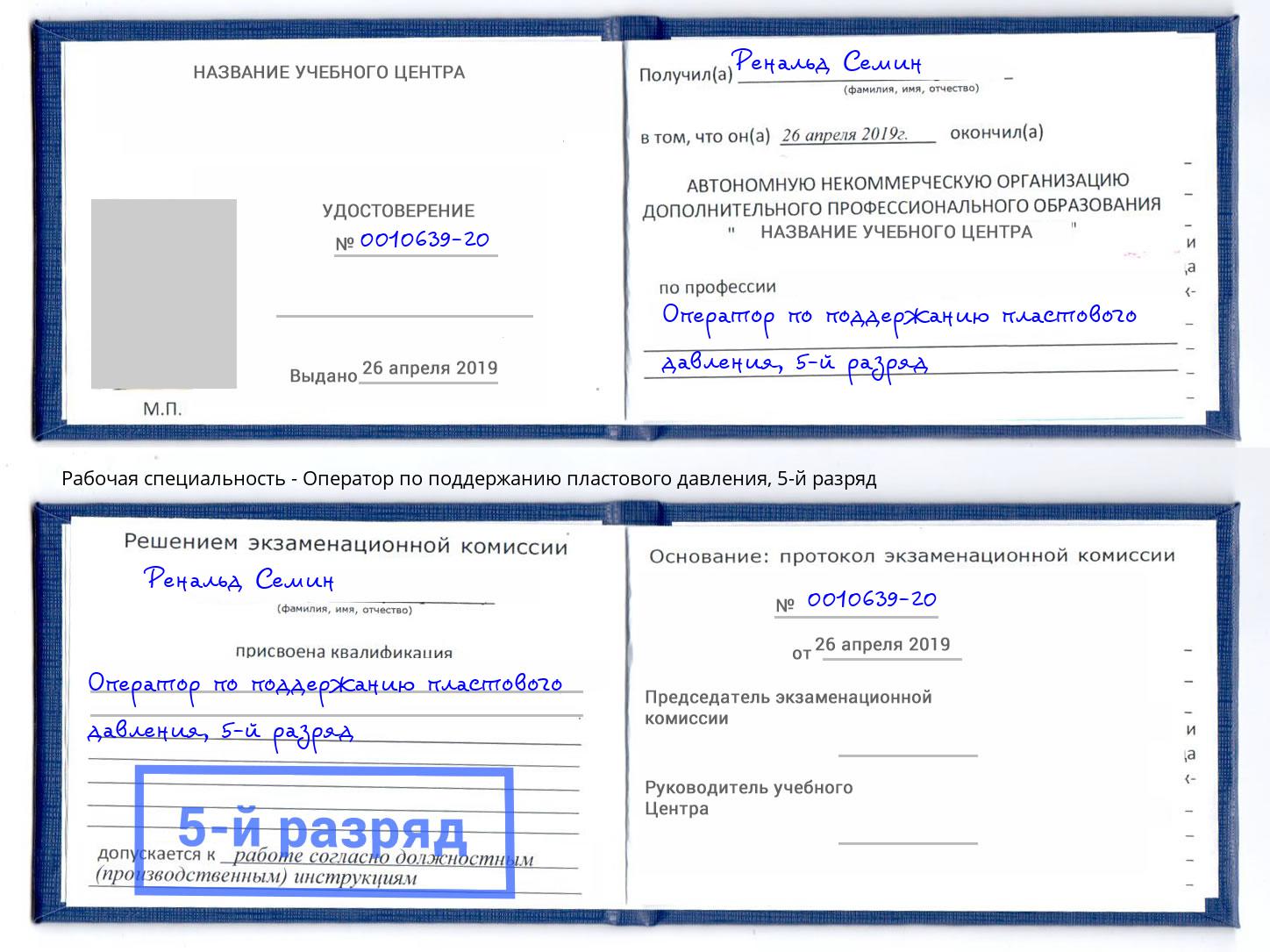 корочка 5-й разряд Оператор по поддержанию пластового давления Каменка